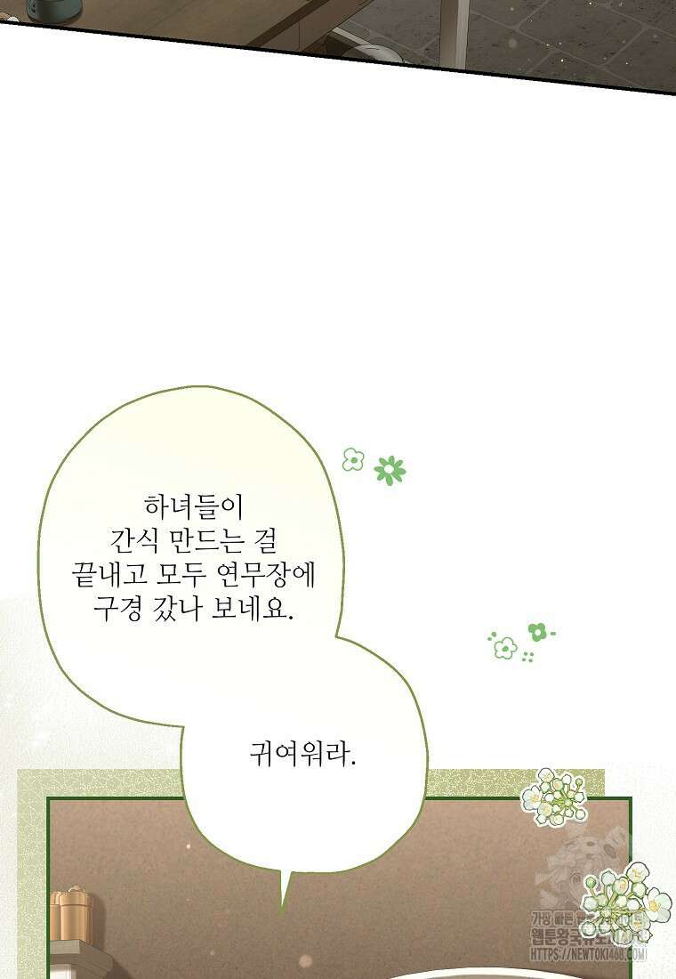 백작가의 사생아가 결혼하면 105화 33