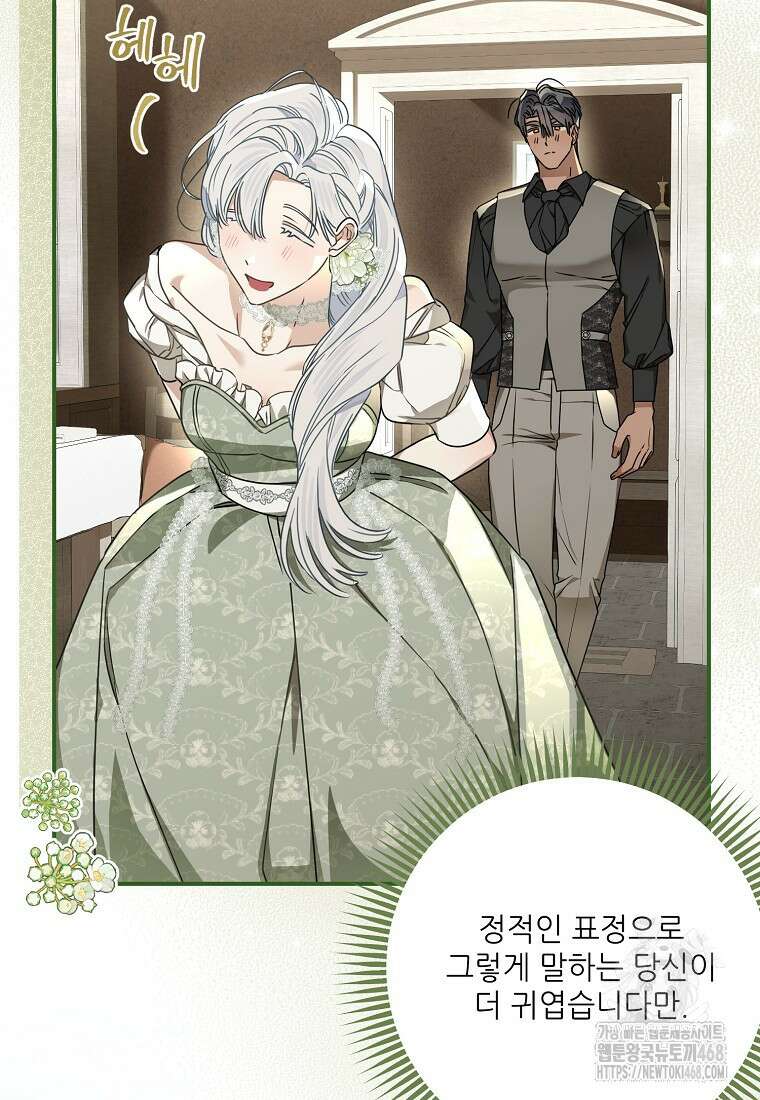 백작가의 사생아가 결혼하면 105화 34