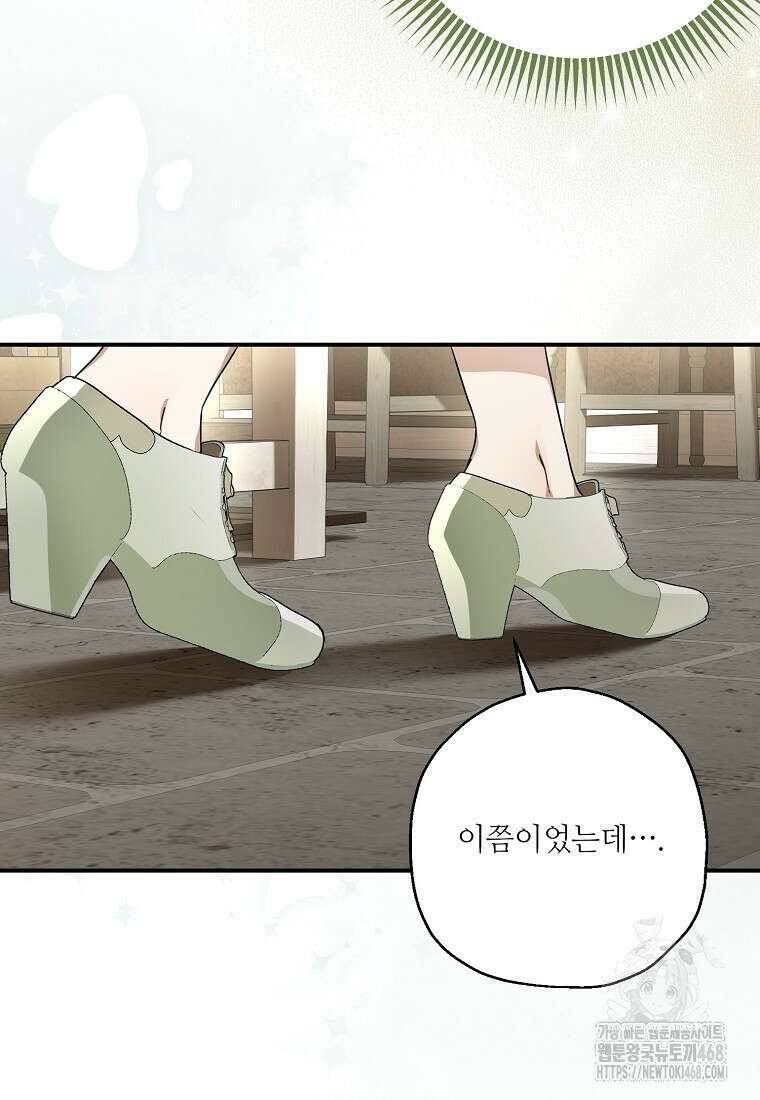 백작가의 사생아가 결혼하면 105화 35