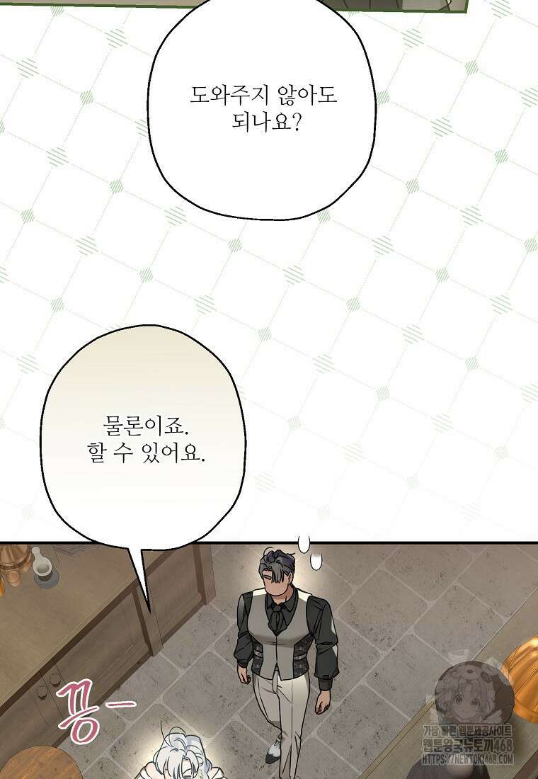 백작가의 사생아가 결혼하면 105화 38