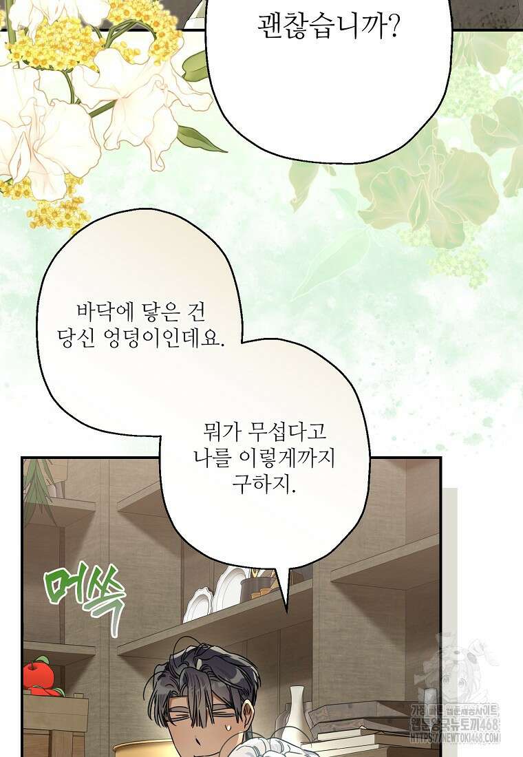 백작가의 사생아가 결혼하면 105화 45