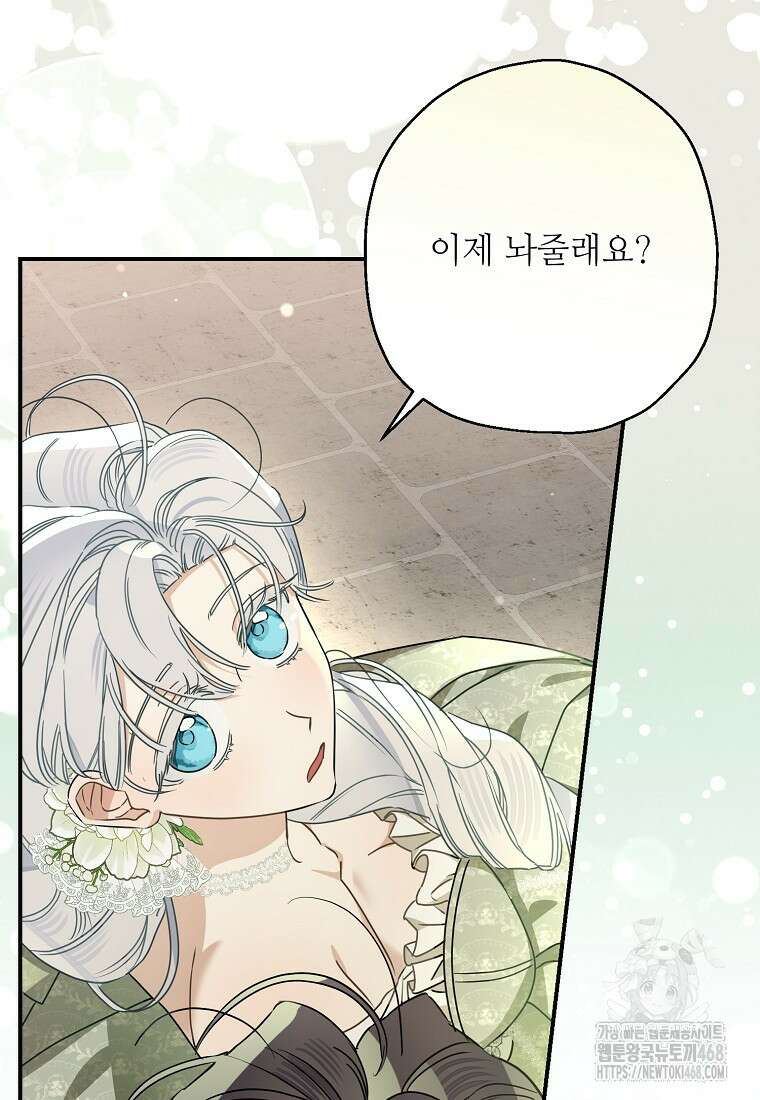 백작가의 사생아가 결혼하면 105화 48