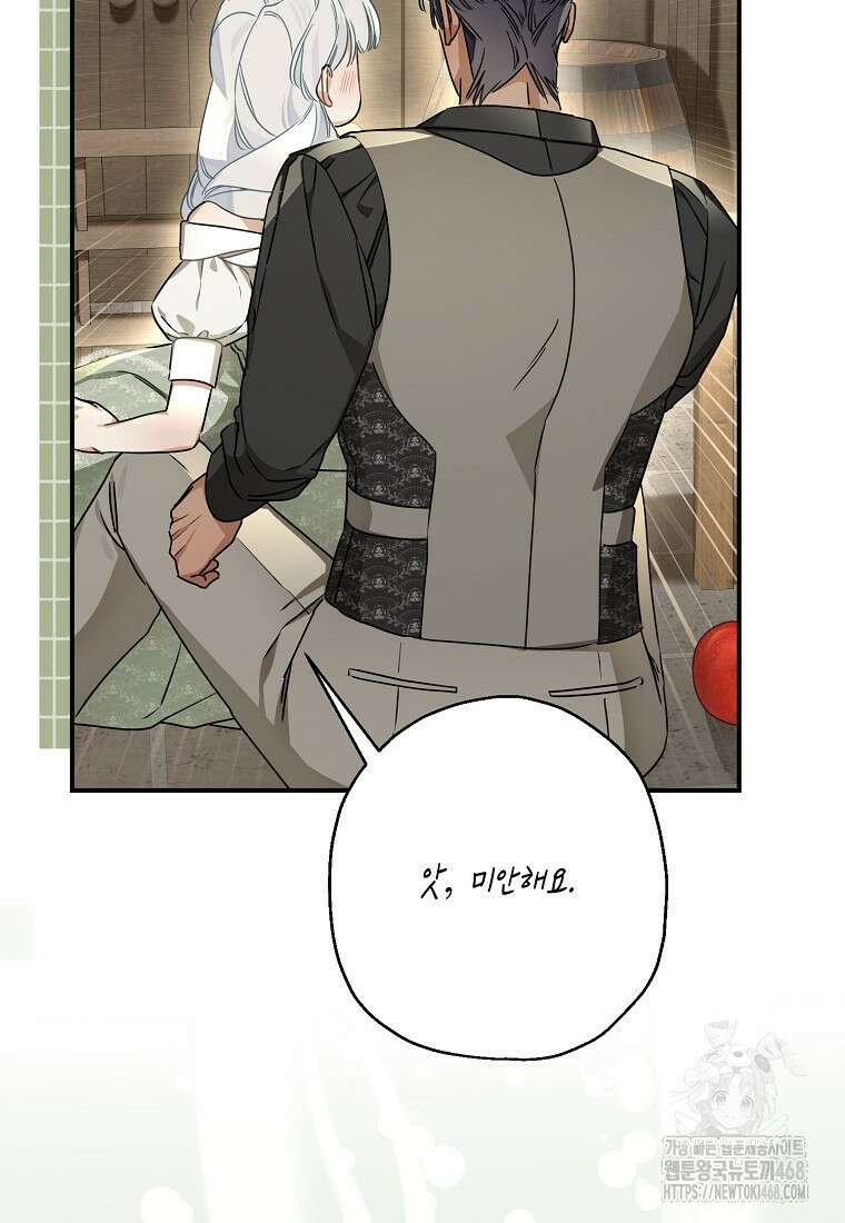 백작가의 사생아가 결혼하면 105화 52