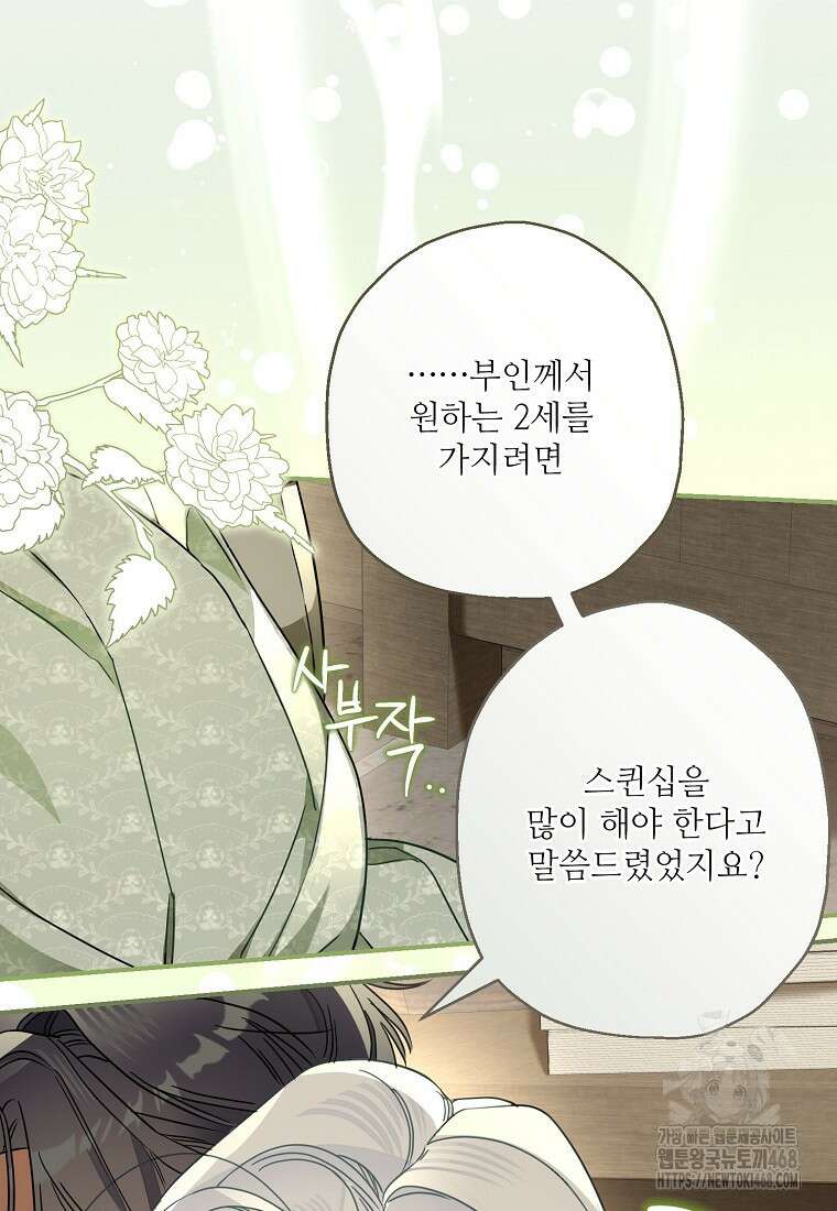 백작가의 사생아가 결혼하면 105화 53
