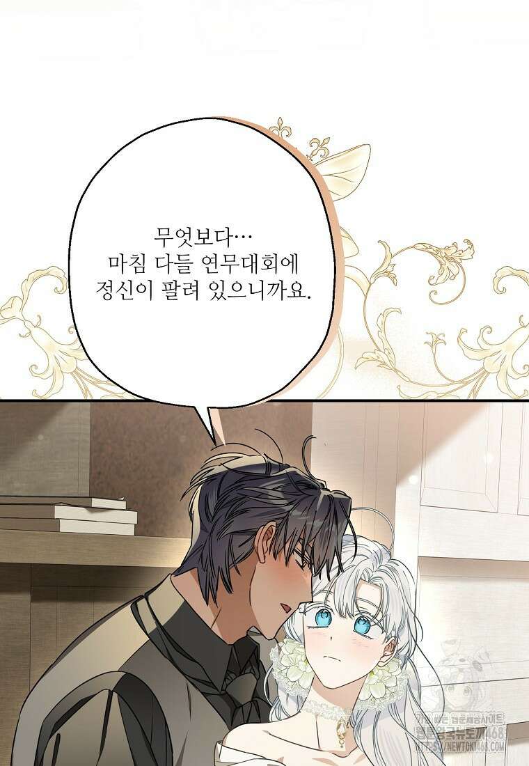 백작가의 사생아가 결혼하면 105화 56