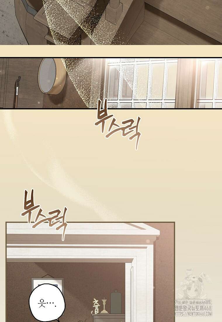 백작가의 사생아가 결혼하면 105화 60