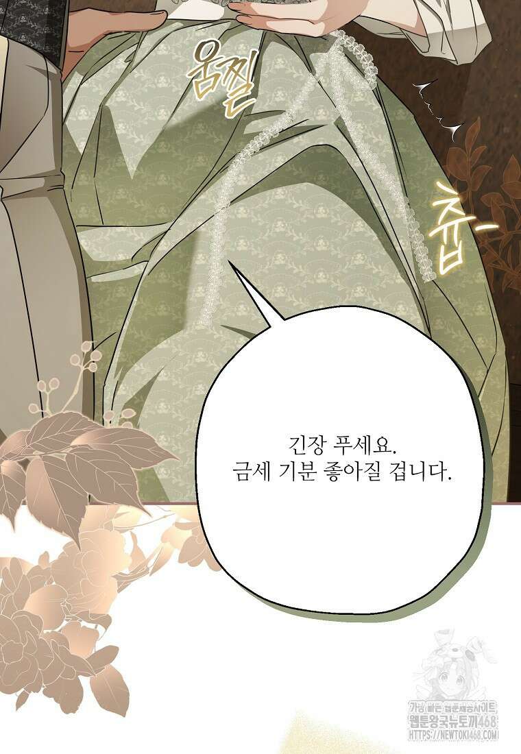 백작가의 사생아가 결혼하면 105화 63