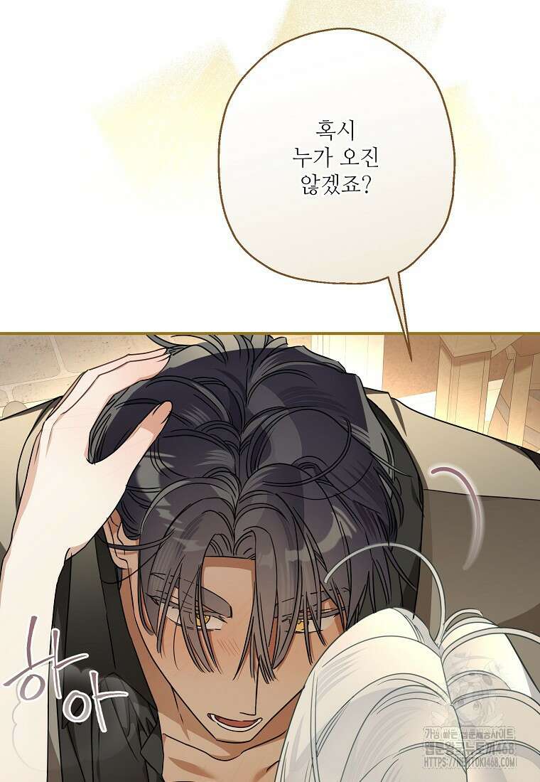 백작가의 사생아가 결혼하면 105화 64