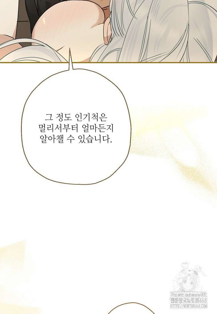 백작가의 사생아가 결혼하면 105화 65