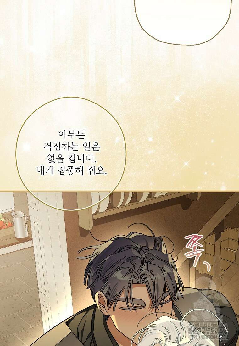 백작가의 사생아가 결혼하면 105화 68