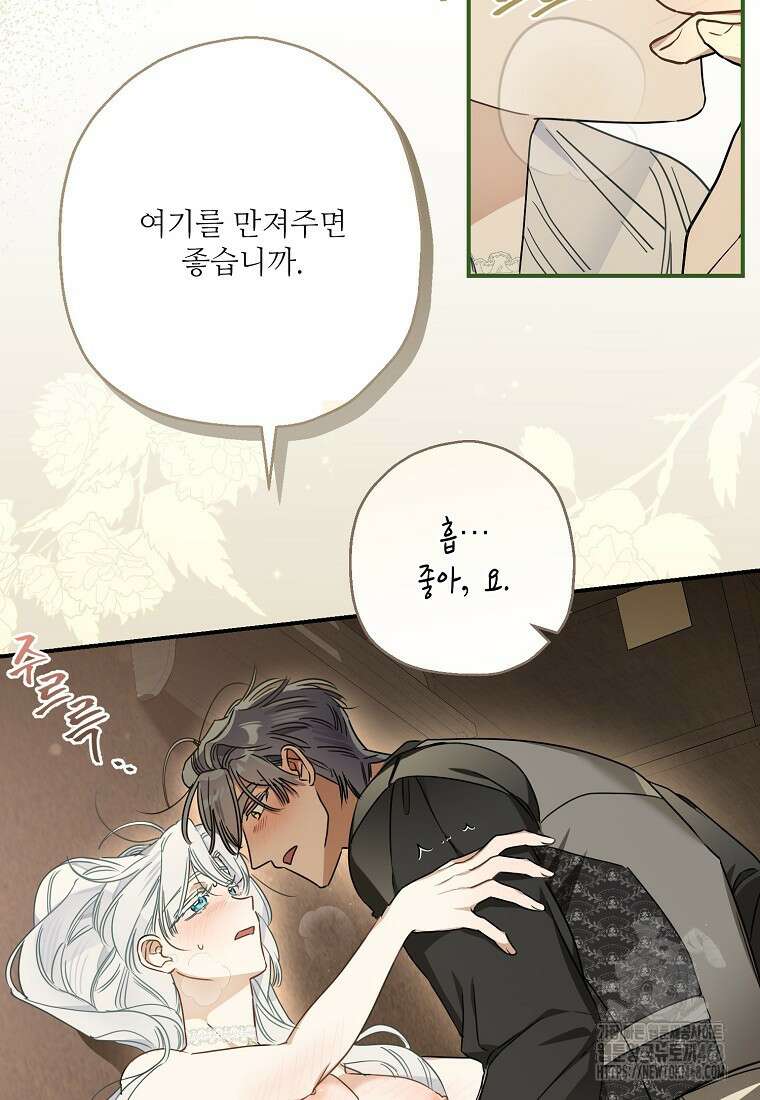 백작가의 사생아가 결혼하면 105화 71