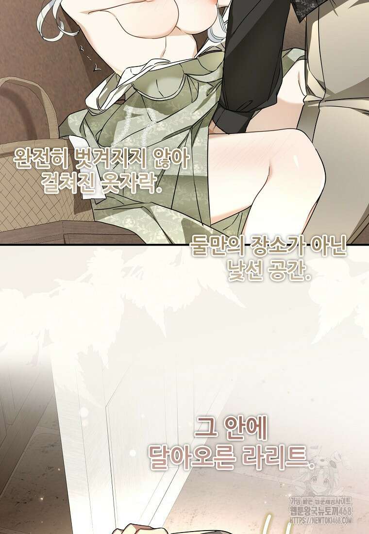 백작가의 사생아가 결혼하면 105화 72