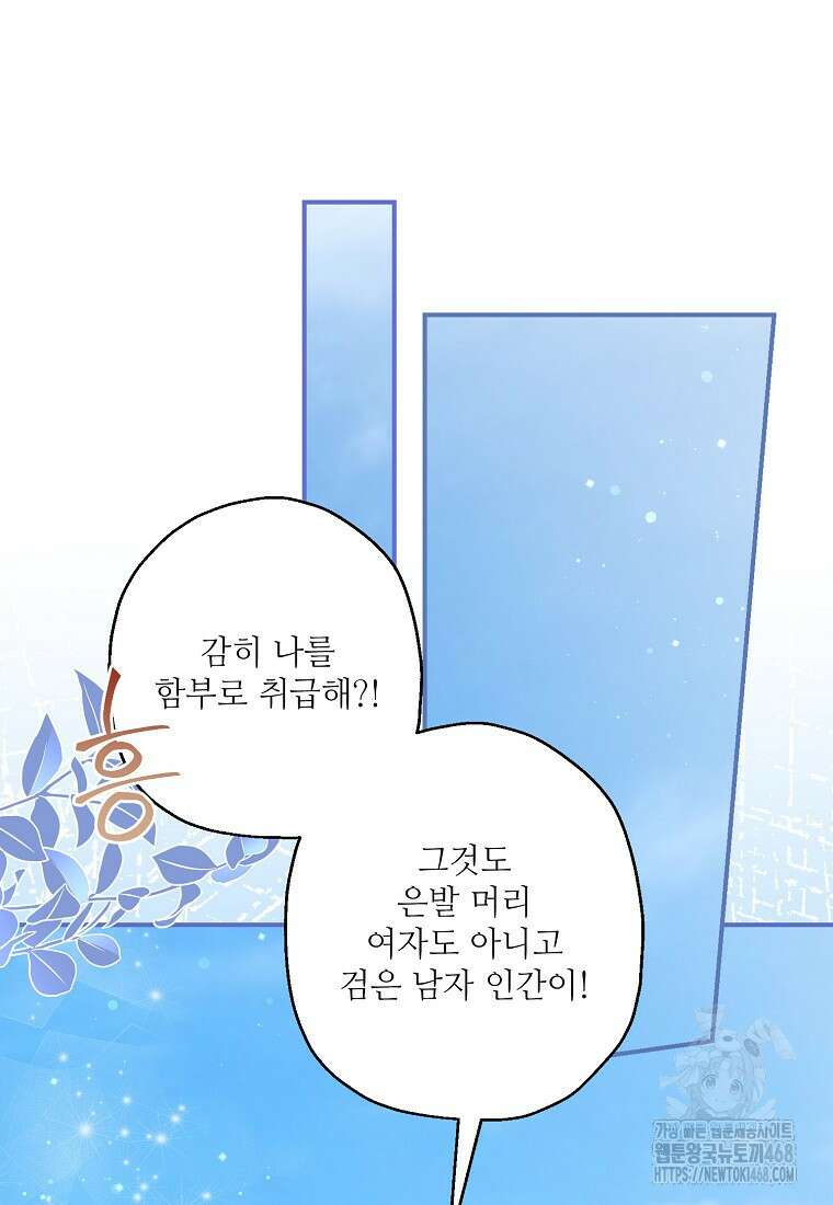 백작가의 사생아가 결혼하면 105화 75