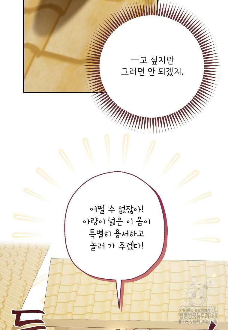 백작가의 사생아가 결혼하면 105화 78