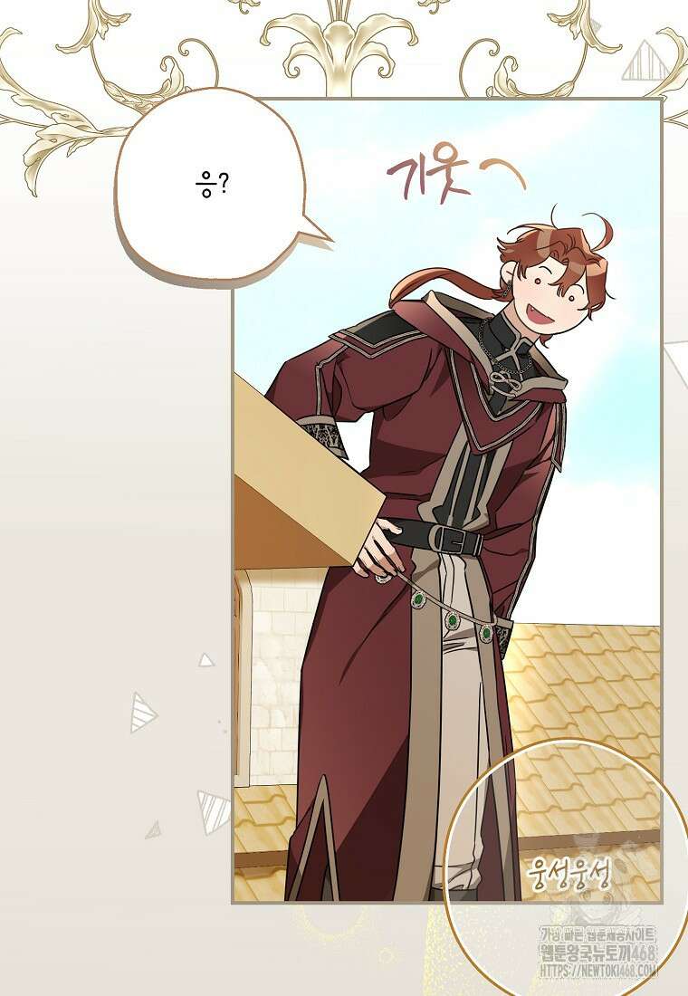 백작가의 사생아가 결혼하면 105화 80