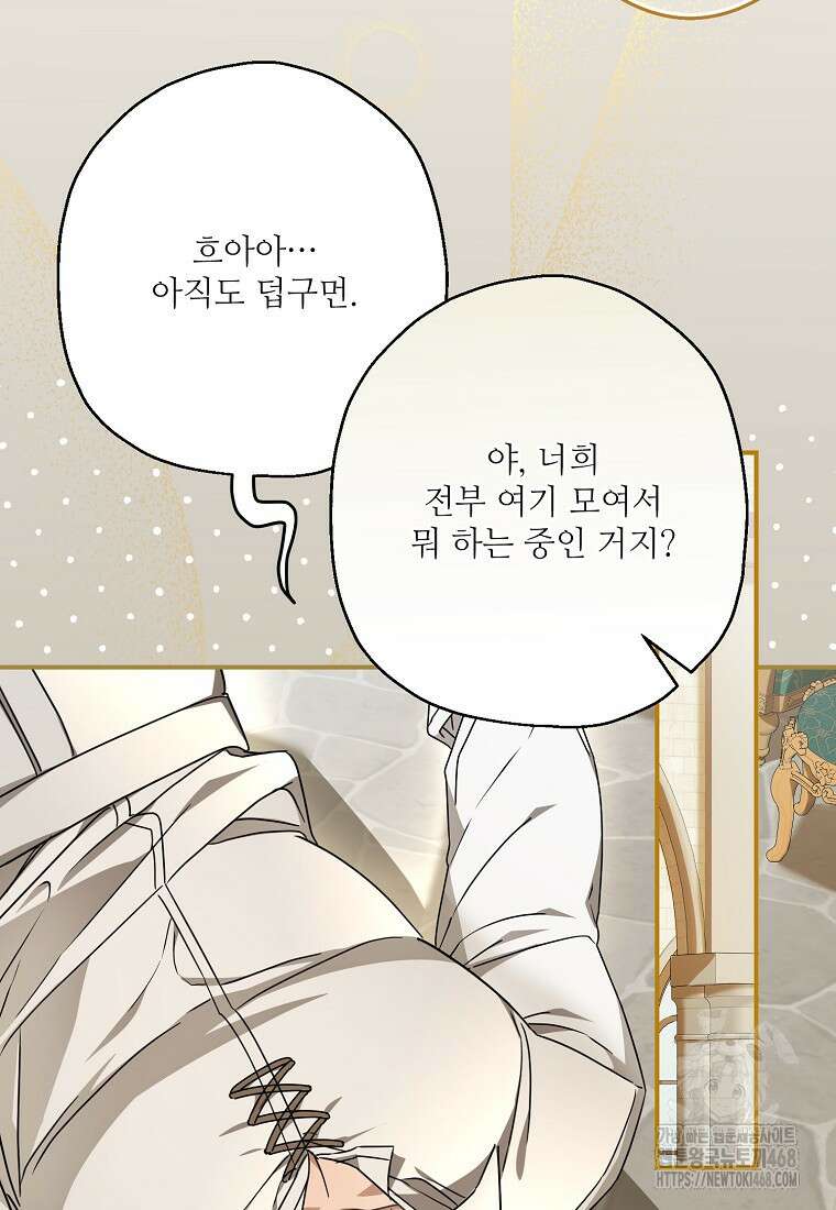 백작가의 사생아가 결혼하면 105화 81