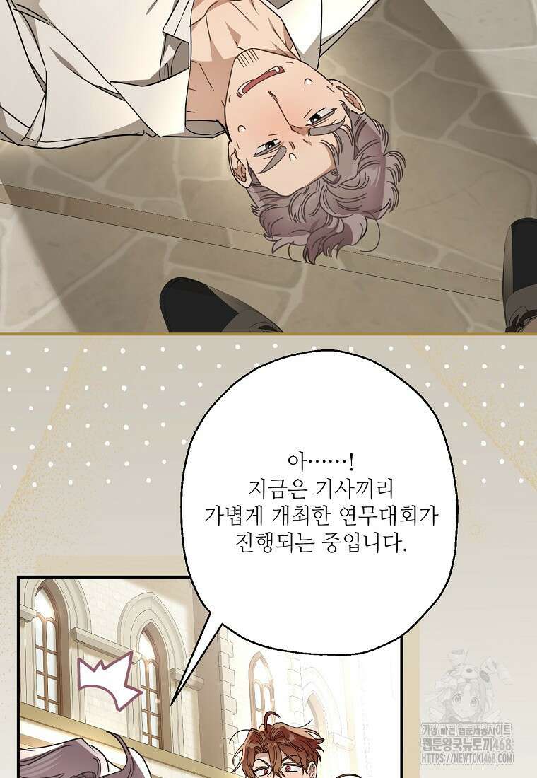 백작가의 사생아가 결혼하면 105화 82