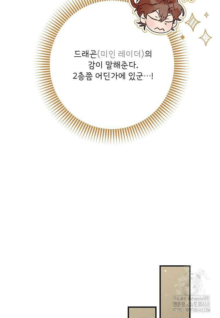 백작가의 사생아가 결혼하면 105화 87