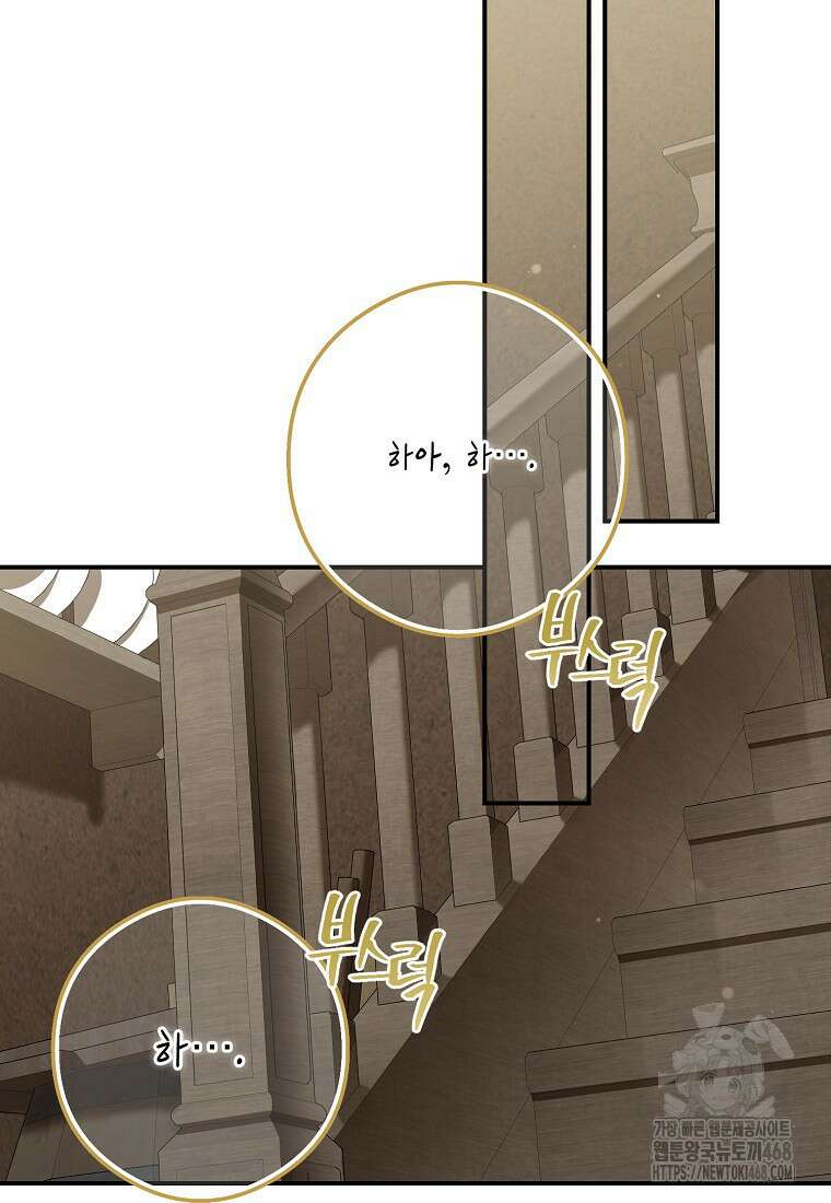 백작가의 사생아가 결혼하면 105화 88