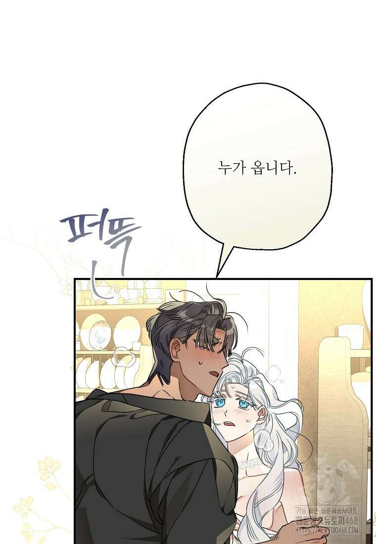 백작가의 사생아가 결혼하면 105화 89