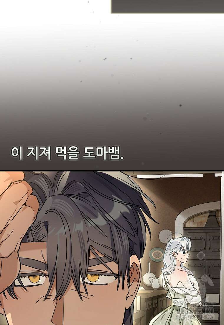 백작가의 사생아가 결혼하면 105화 91
