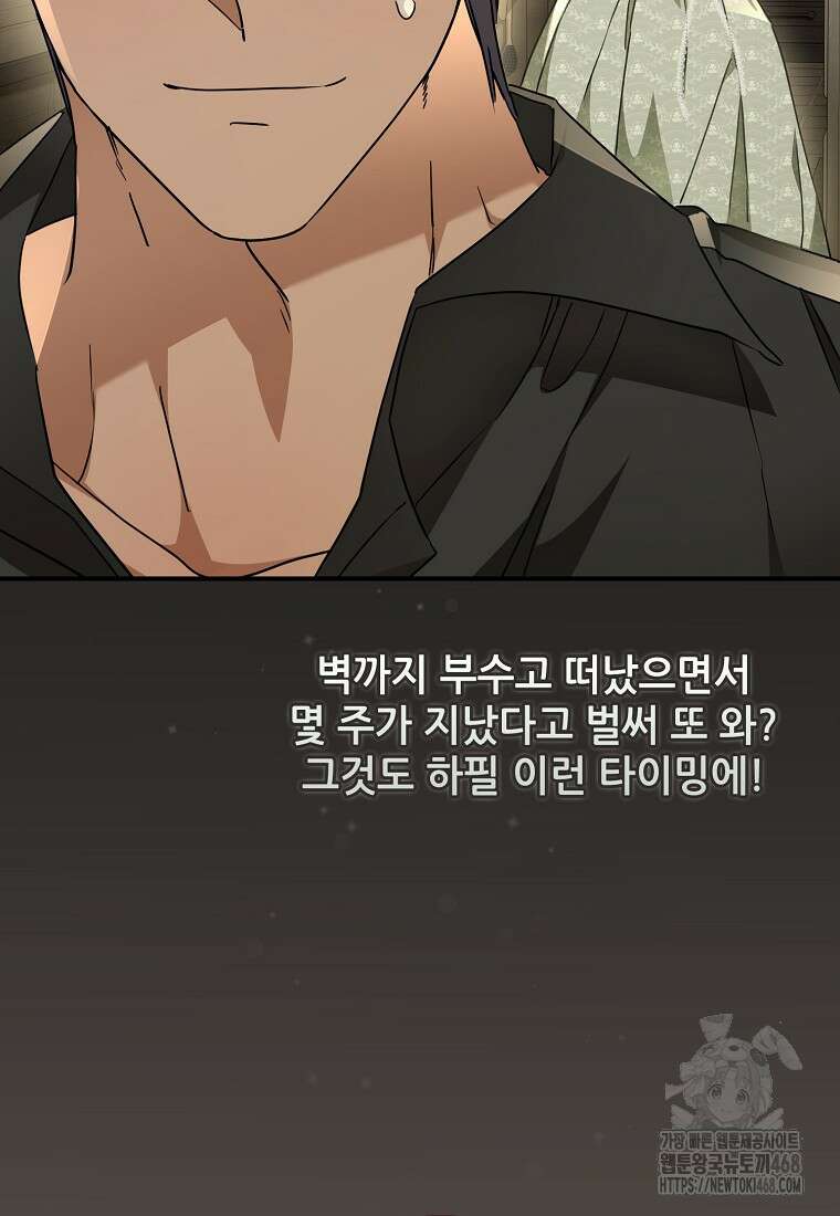 백작가의 사생아가 결혼하면 105화 92