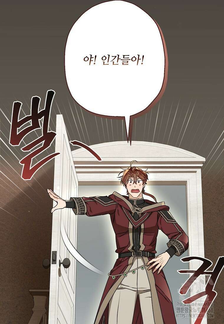 백작가의 사생아가 결혼하면 105화 93