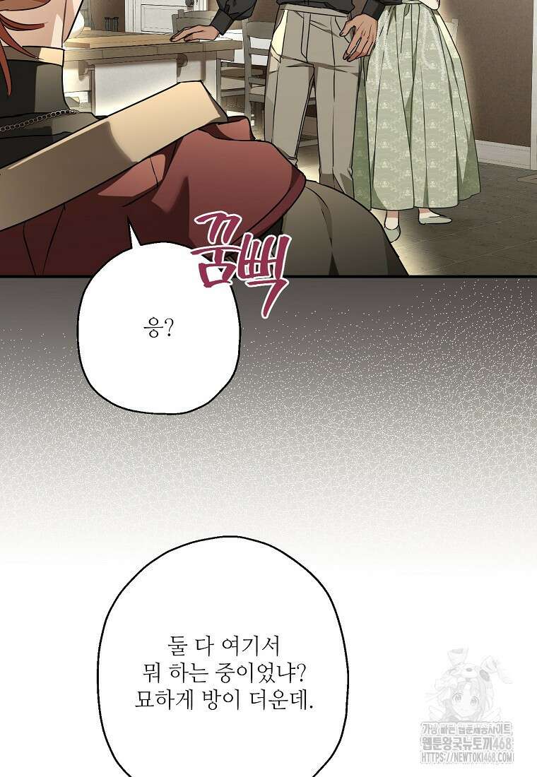 백작가의 사생아가 결혼하면 105화 95