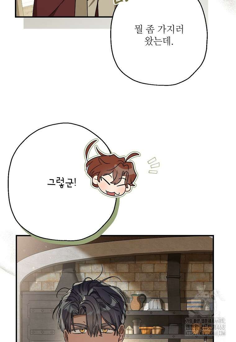 백작가의 사생아가 결혼하면 105화 97
