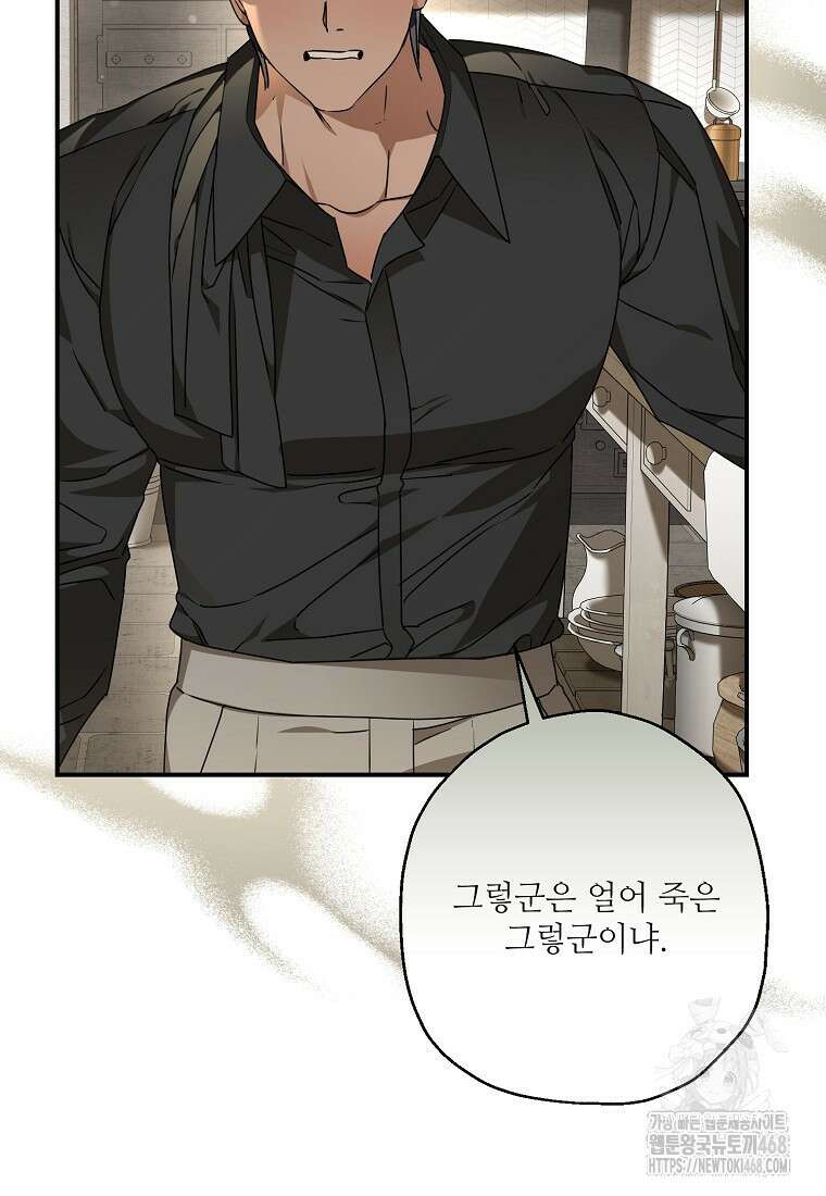 백작가의 사생아가 결혼하면 105화 98