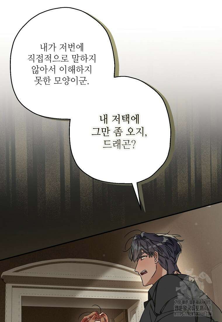 백작가의 사생아가 결혼하면 105화 99