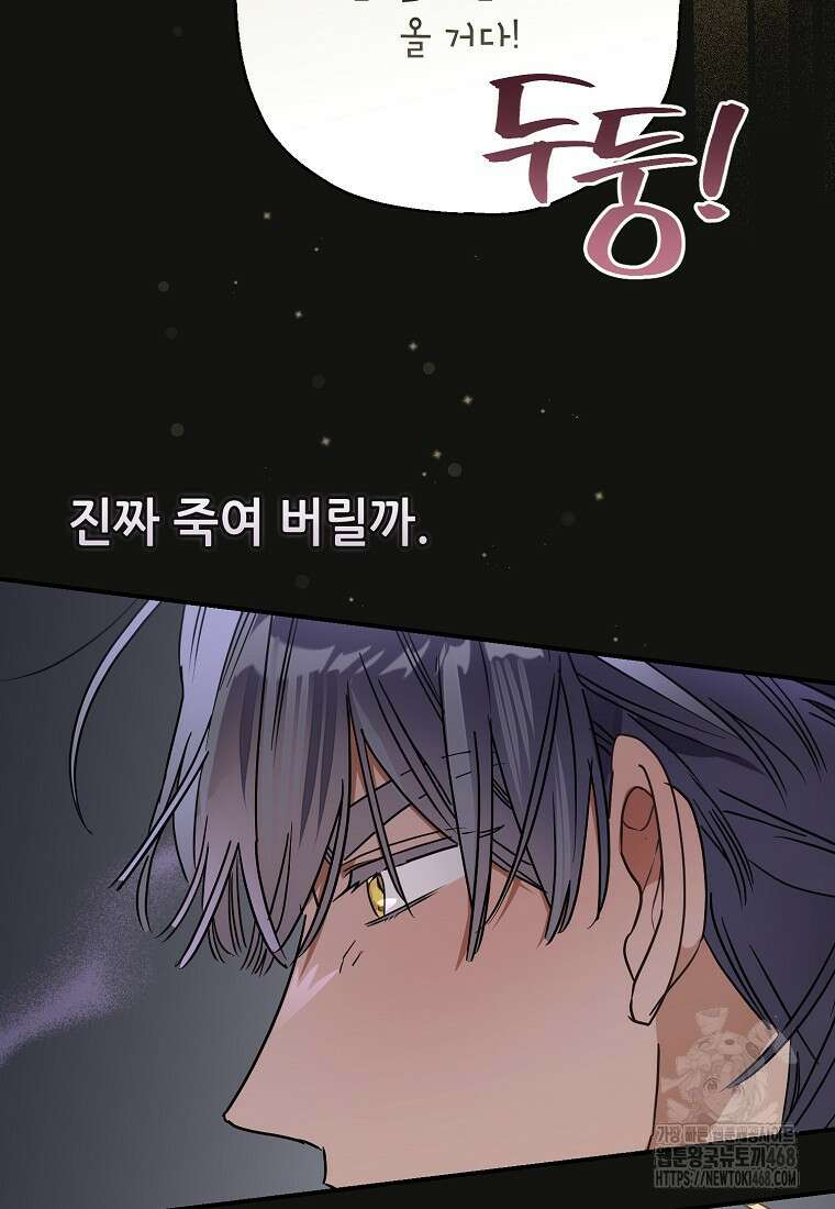 백작가의 사생아가 결혼하면 105화 101