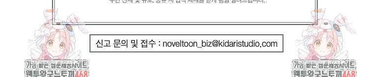 백작가의 사생아가 결혼하면 105화 110