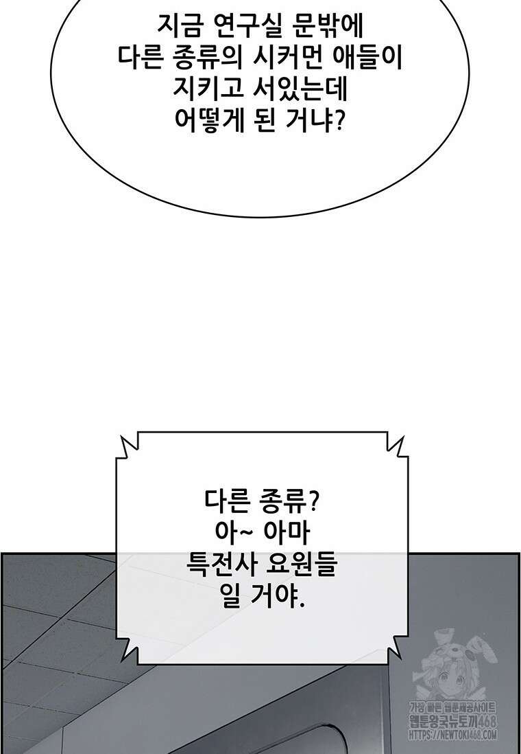 핵무기도 만들어 드릴까요? 37화 3