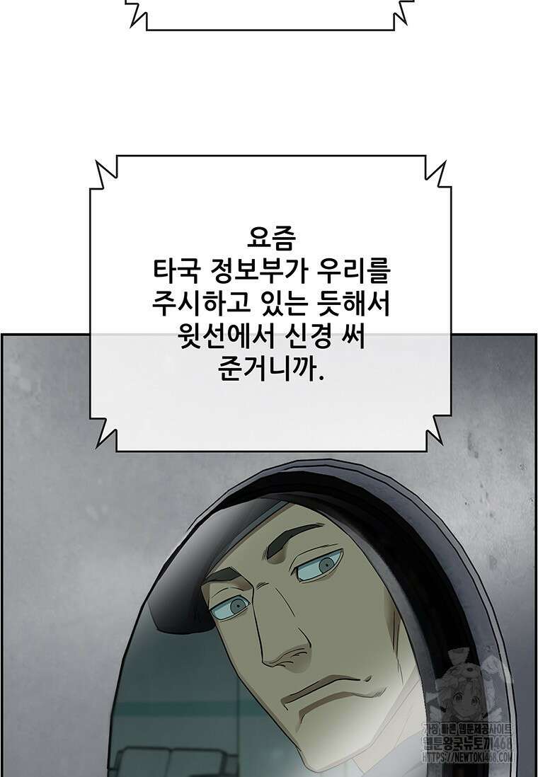 핵무기도 만들어 드릴까요? 37화 5