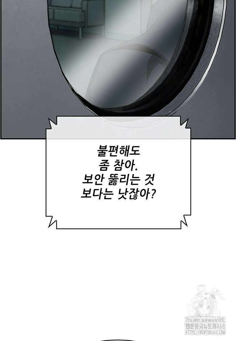 핵무기도 만들어 드릴까요? 37화 6