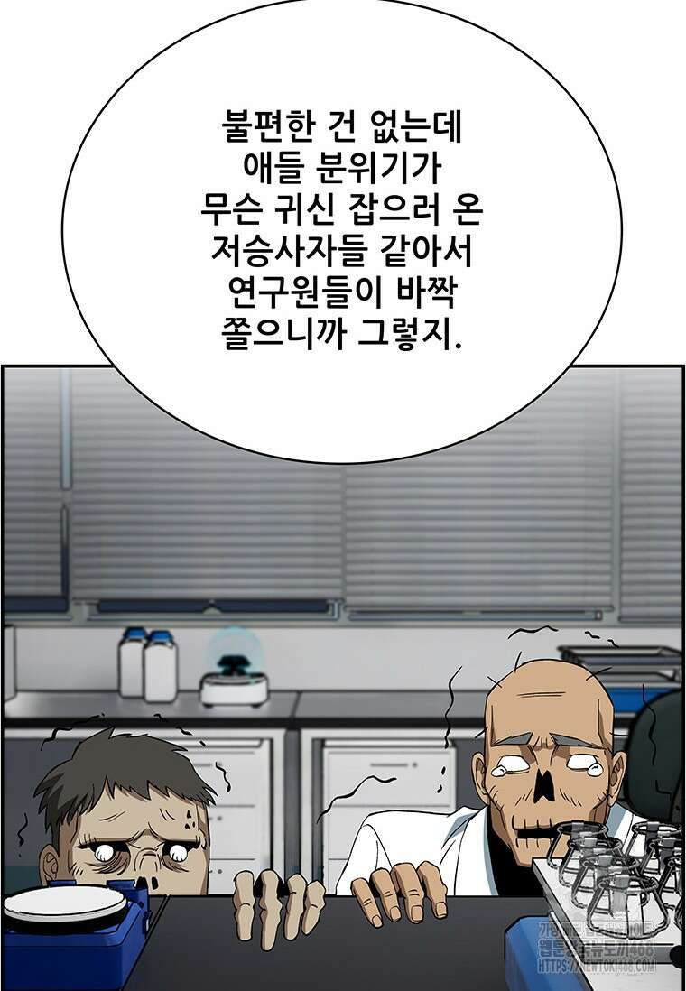핵무기도 만들어 드릴까요? 37화 7