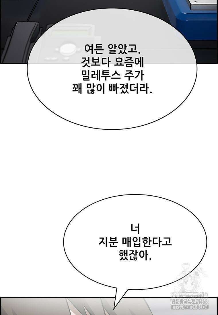 핵무기도 만들어 드릴까요? 37화 8