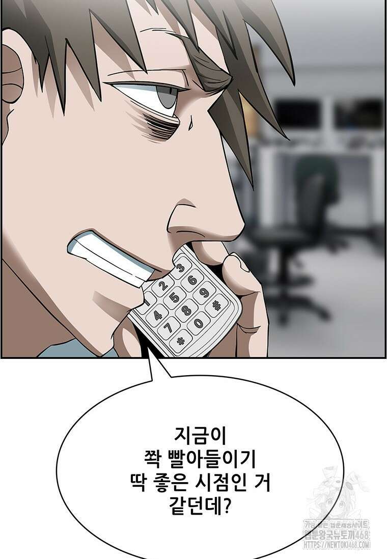 핵무기도 만들어 드릴까요? 37화 9
