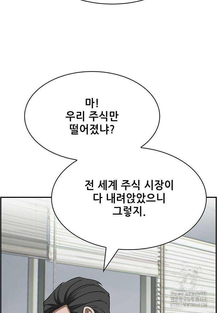 핵무기도 만들어 드릴까요? 37화 10
