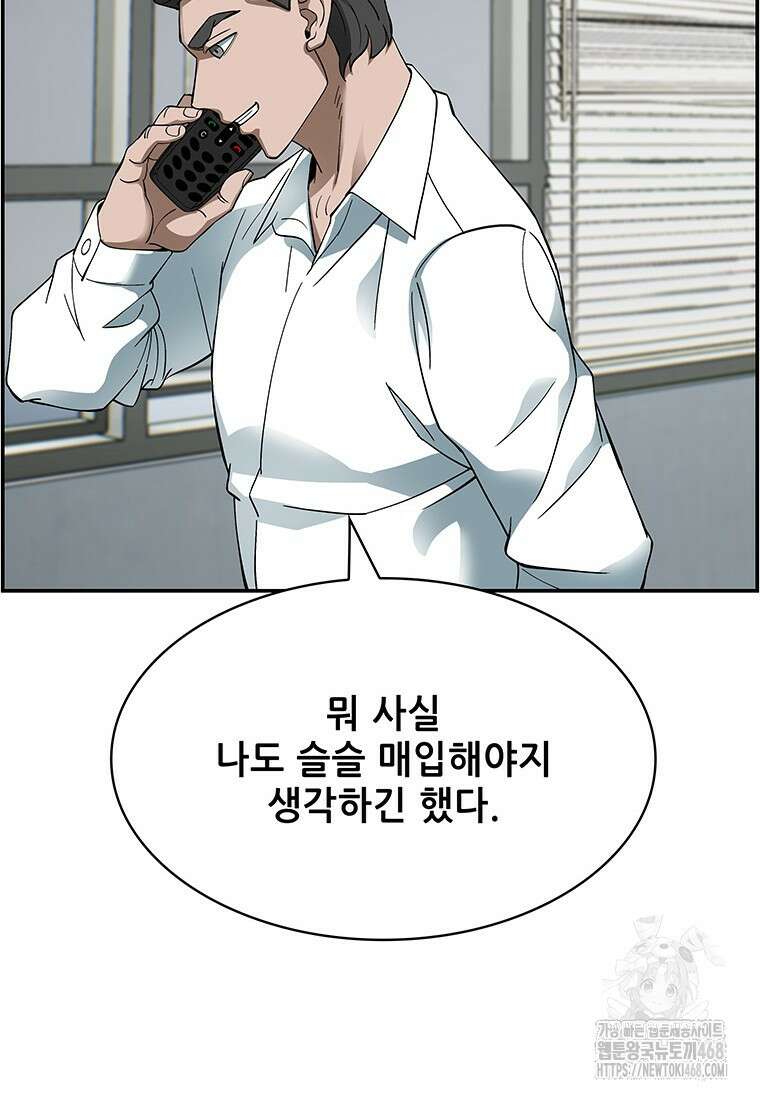 핵무기도 만들어 드릴까요? 37화 11