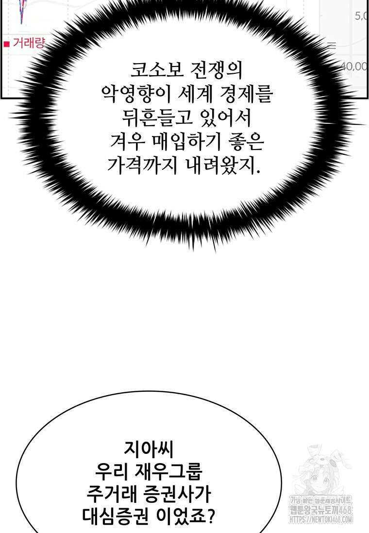 핵무기도 만들어 드릴까요? 37화 13