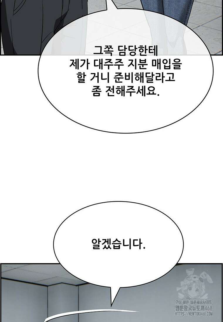 핵무기도 만들어 드릴까요? 37화 15