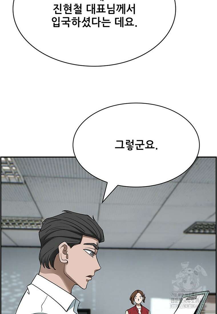 핵무기도 만들어 드릴까요? 37화 21