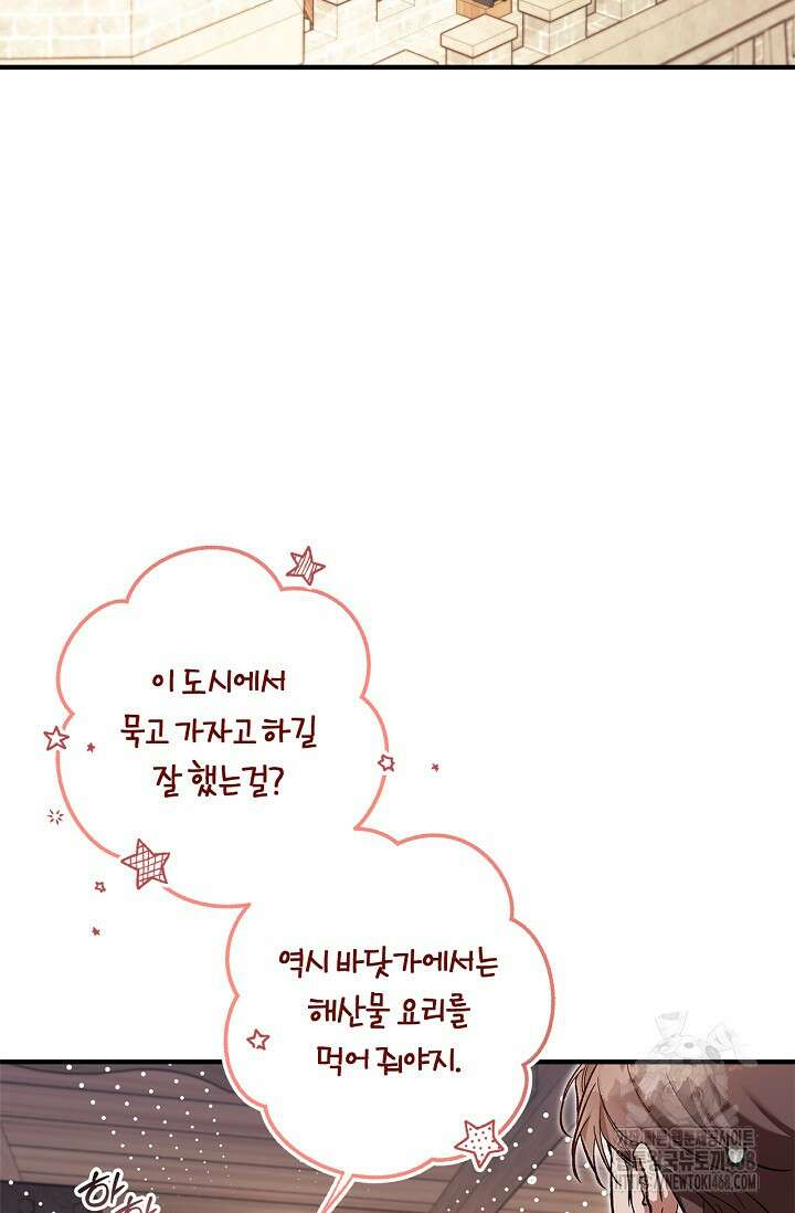 내 친구가 마왕이 될 것 같다 44화 4