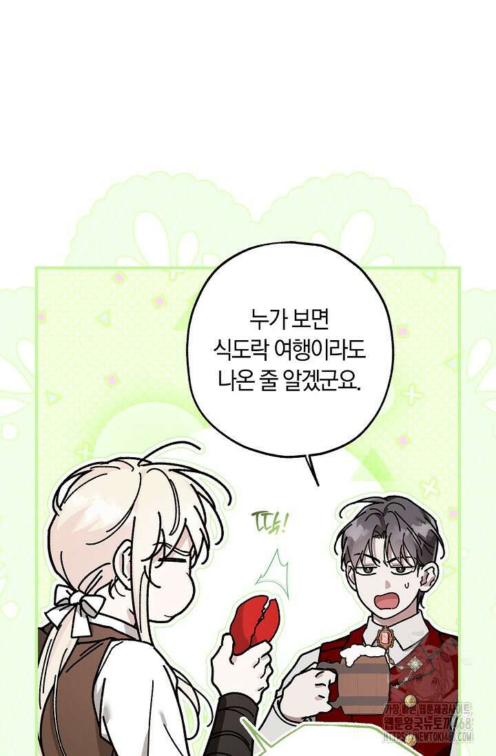 내 친구가 마왕이 될 것 같다 44화 6