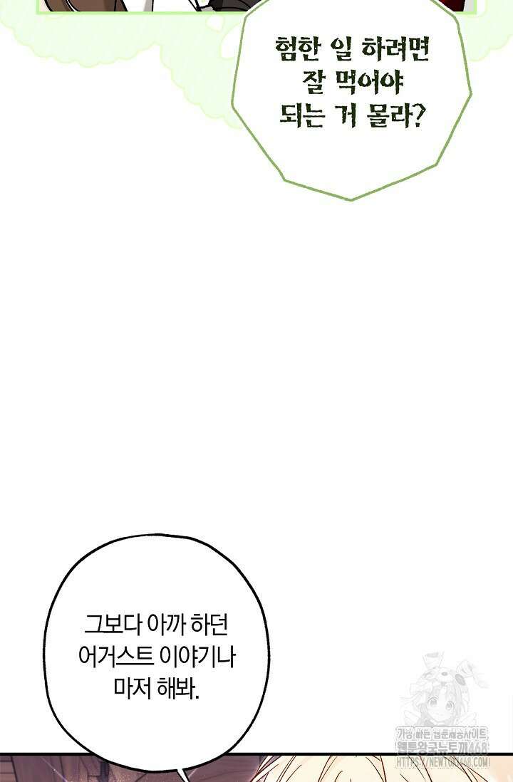 내 친구가 마왕이 될 것 같다 44화 7