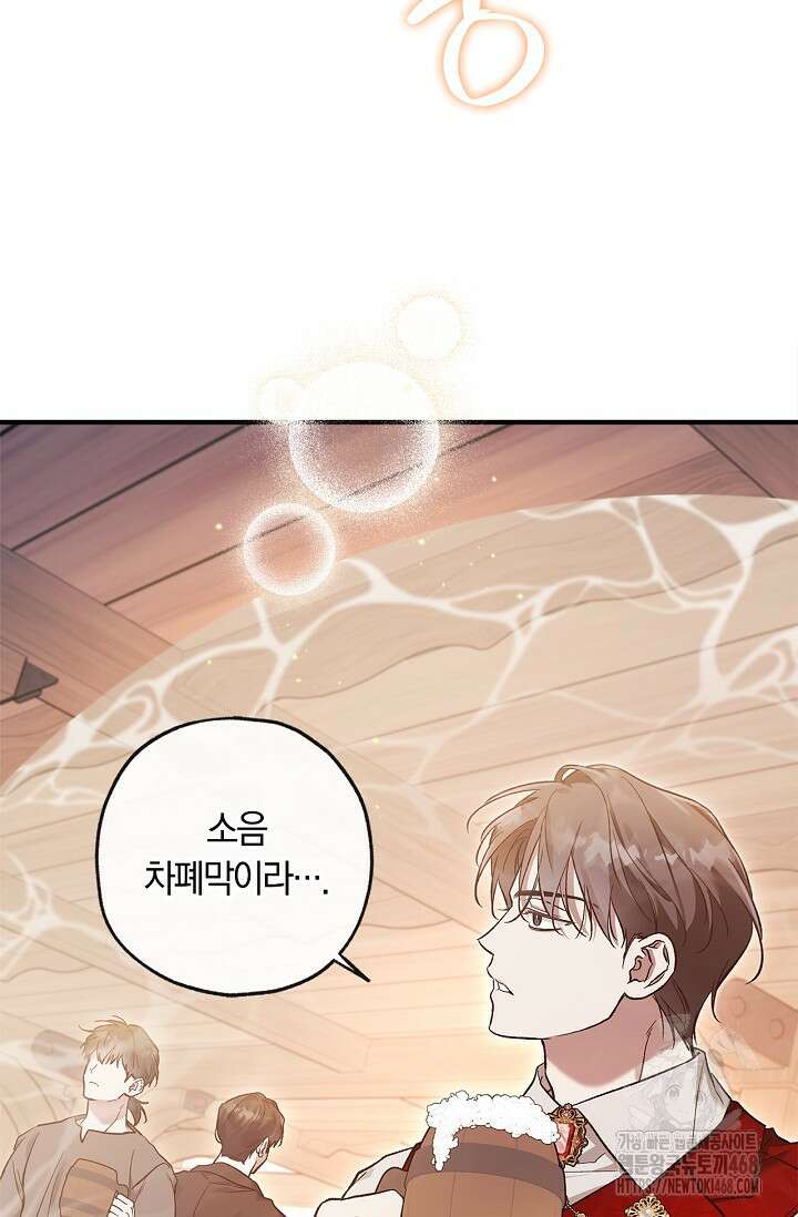 내 친구가 마왕이 될 것 같다 44화 9