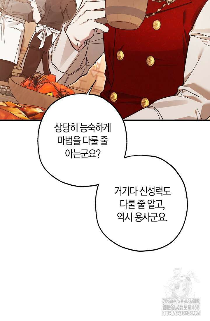내 친구가 마왕이 될 것 같다 44화 10