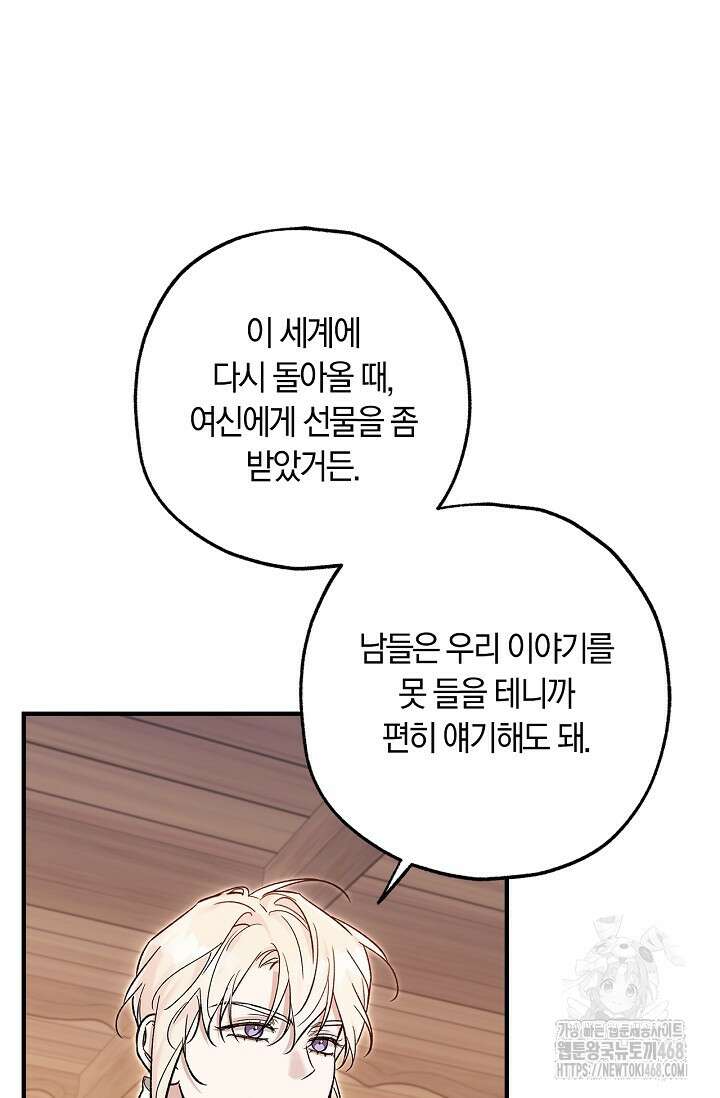 내 친구가 마왕이 될 것 같다 44화 11